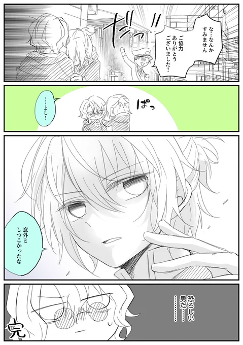 めっちゃ頼りになるネロ(2/2) 