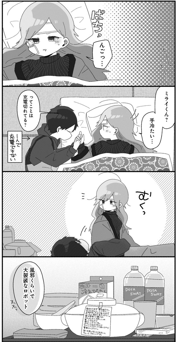 はかせとお手伝いくんの話④【再掲】
#はかせの未来 #せかねこ 