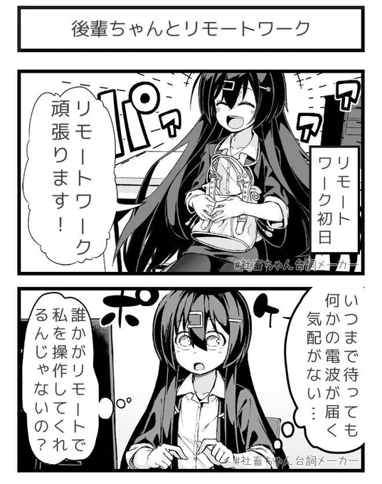@vitaone_ リモートワークの深刻な独自解釈
#社畜ちゃん台詞メーカー 
https://t.co/FFzeiSxszc 