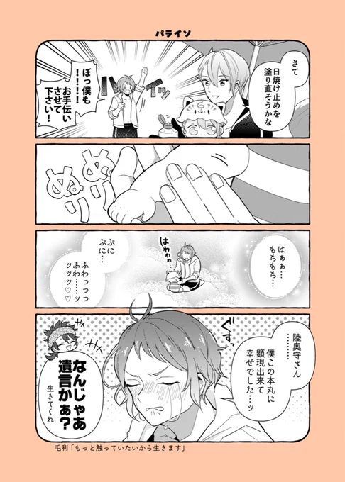 毛利くんのテンションに引くことなく受容して、良い関係を築けてるむっちゃんが性癖です

初期刀と初鍛刀が仲良いの好き? 