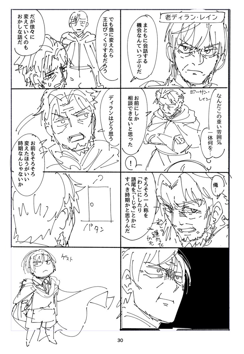 これ同人誌に入れていいと思う?これがラストのページになっちゃうんですが? 