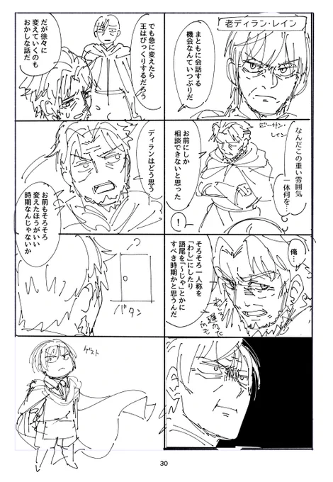 これ同人誌に入れていいと思う?これがラストのページになっちゃうんですが? 