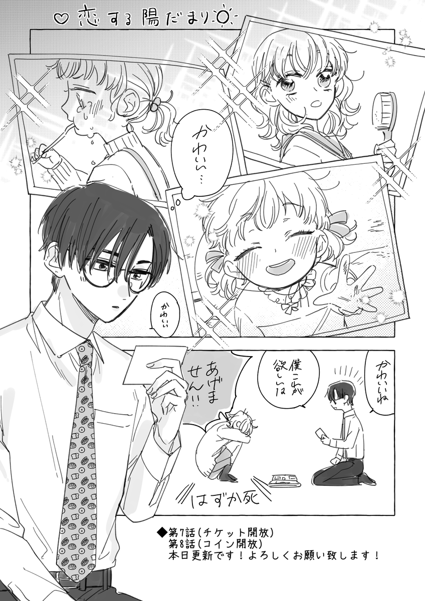 宣伝】マンガMeeにて『恋する陽だまり』第7話(チケット開放)、第8話.. | ねこ田太子🐱 さんのマンガ | ツイコミ(仮)