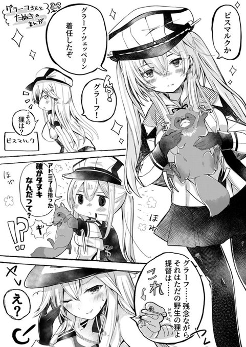 ビスマルク を含むマンガ一覧 いいね順 2ページ ツイコミ 仮 ビスマルク を含むマンガ一覧 いいね順 2ページ ツイコミ 仮