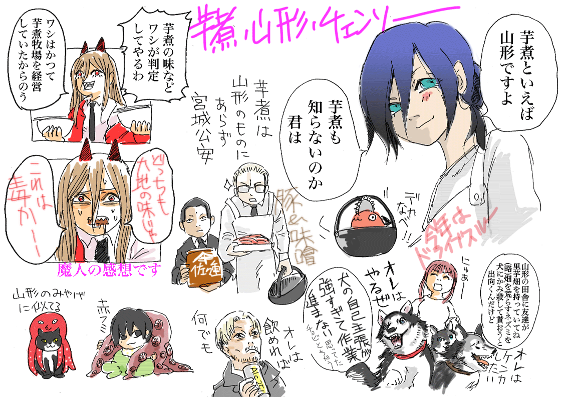 デンジ君、ホントはね、
私も山形行ったことがなかったの
#なぜレゼの逃亡先が山形だったのか 