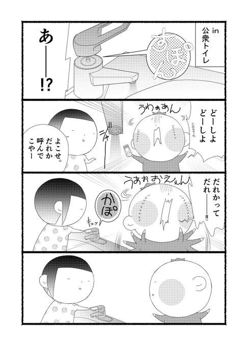 ?トイレぱにっく(実話)
#創作漫画 