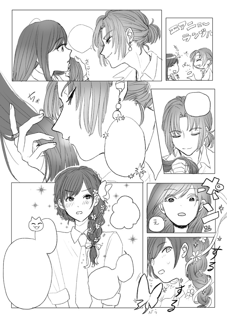 もう一個供養 オチなかったので…
少女漫画なムルと晶♀ 