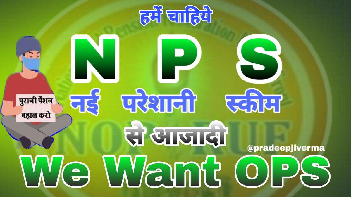 #FAST4OPS
#NPS_QUIT_INDIA 
#हमारा_मिशन_पुरानी_पेंशन 
<a href="/bprawatNOPRUF/">B P Singh Rawat (NOPRUF)</a> <a href="/anilswadeshi/">Dr. Anil Kumar Swadeshi</a> <a href="/PMOIndia/">PMO India</a> <a href="/ChhattisgarhCMO/">CMO Chhattisgarh</a> <a href="/Sanjaysharmacg/">Sanjay Sharma नियुक्ति से पूर्ण पेंशन</a> <a href="/bchaturvedi74/">बसंत चतुर्वेदी</a> @AnilKumarBadon1 <a href="/Milindbisht4/">Milind bisht (NOPRUF)</a>