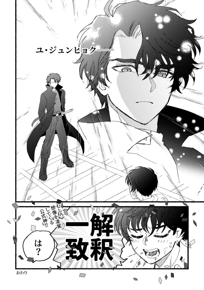 ずっと気になってた韓国小説『전지적독자시점』が、やっと日本語版