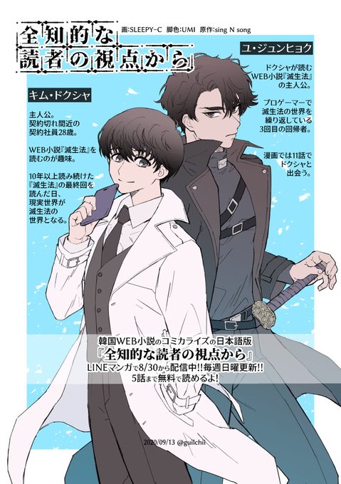全知的な読者の視点から ドクジャとジュンヒョク ぬいぐるみ 20cm Amazon.co.jp: [HESHI] 全知的な読者の視点から 綿人形 キム・ドクジャ