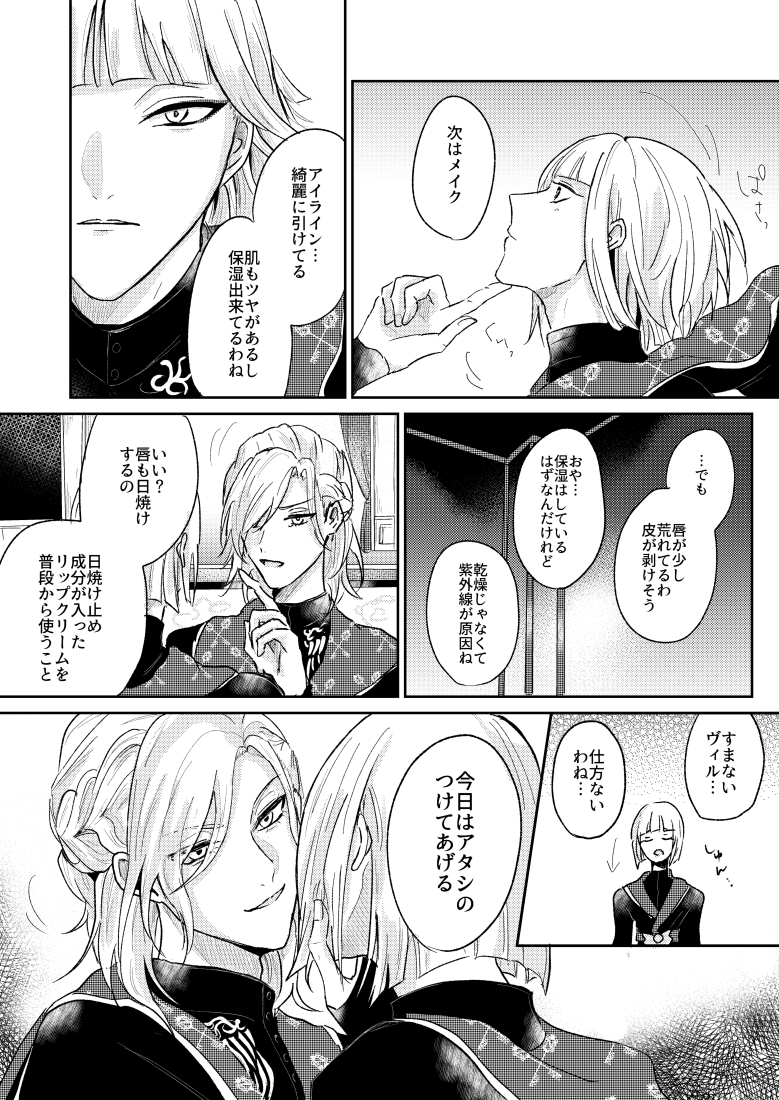 いつまでもキミの隣で見ていたい(ヴィルルク) 1/2
#twst_BL 