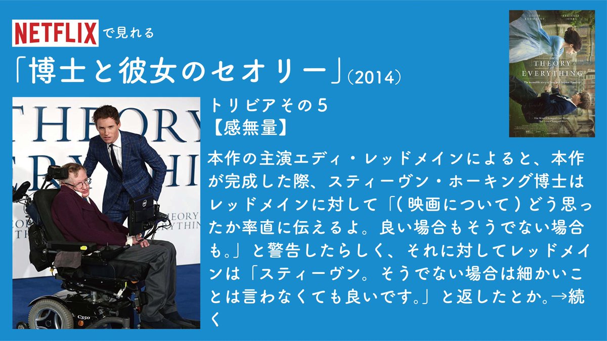 毎日映画トリビア 1日1本映画トリビア生活161日目 博士と彼女のセオリー 14 物理学者スティーヴン ホーキング博士と彼の妻であったジェーンの関係を描いた映画 監督ジェームズ マーシュ 出演エディ レッドメイン フェリシティ ジョーンズ他