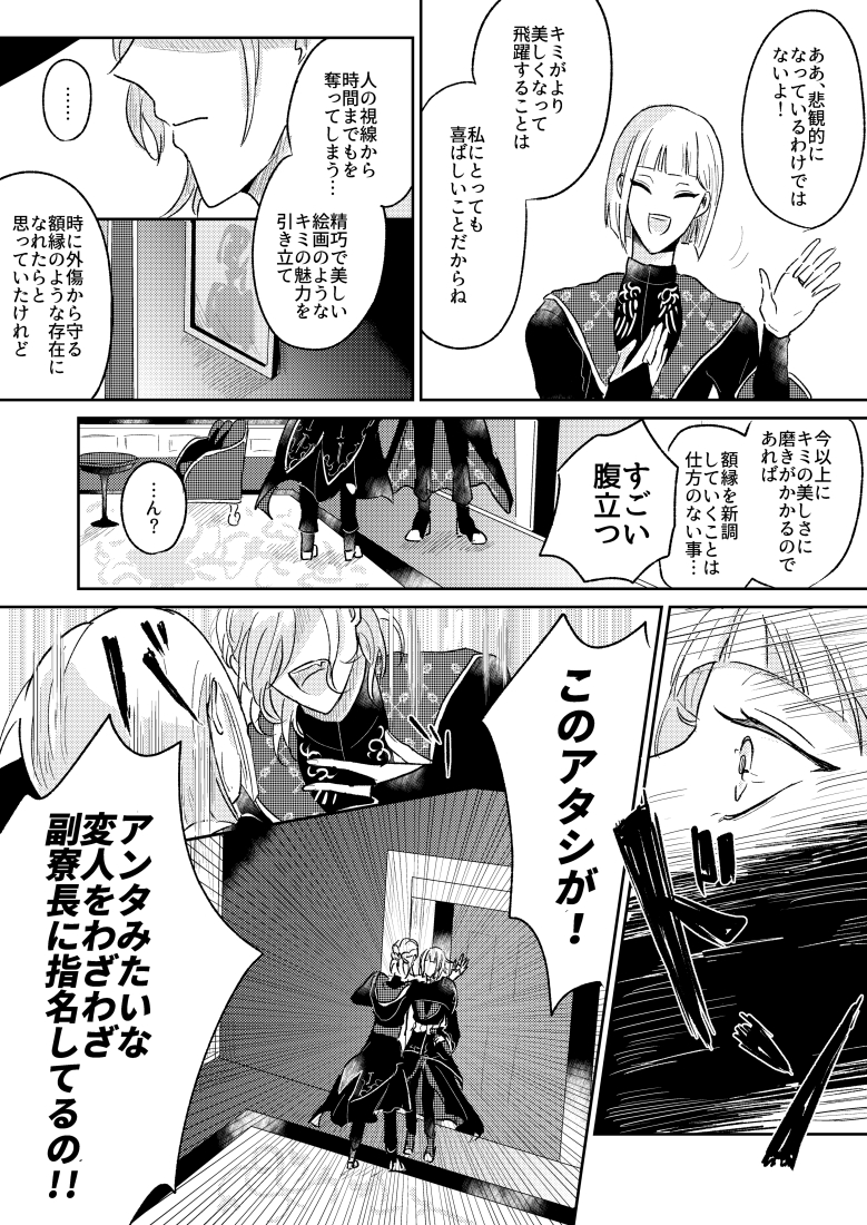 いつまでもキミの隣で見ていたい(ヴィルルク) 2/2
#twst_BL 