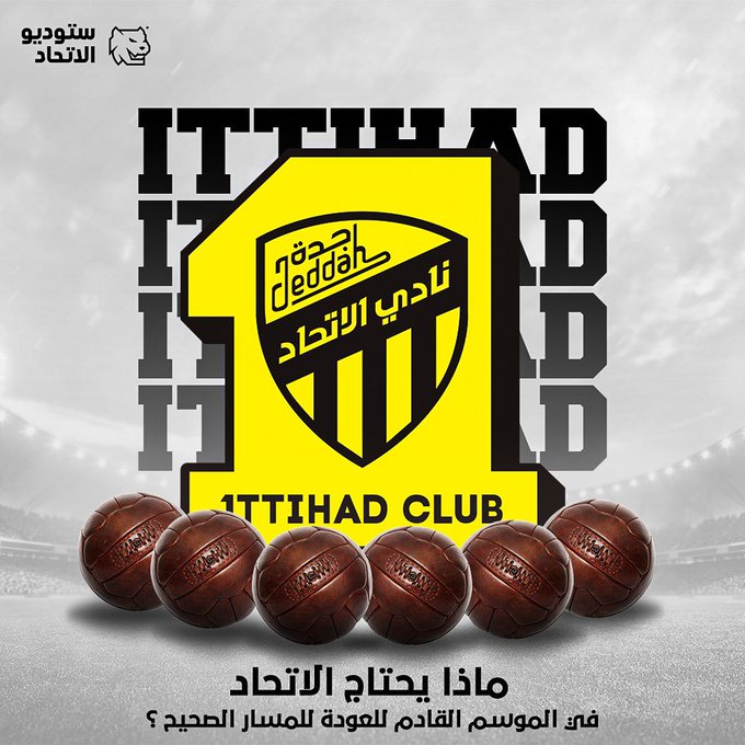 للنقاش من وجهة نظرك .. ماذا يحتاج الاتحاد للعودة للمسار الصحيح في الموسم القادم ؟ 