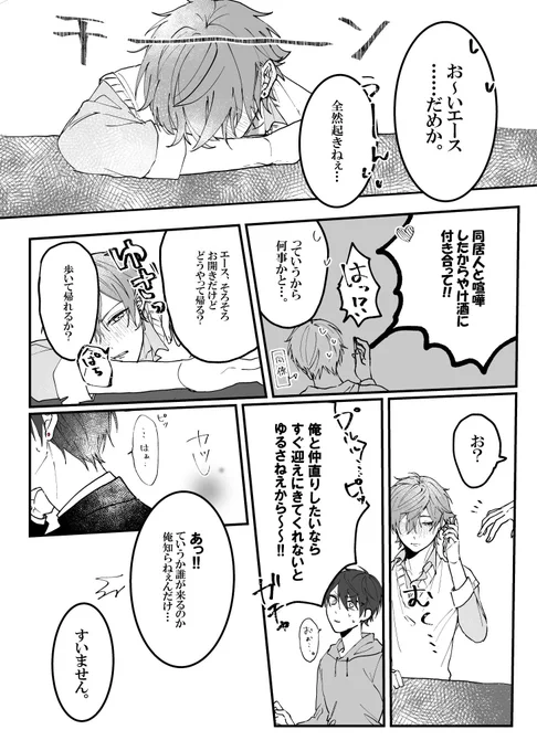 大人デュースも彼氏力高そう…【デュエス】#twst_BL 