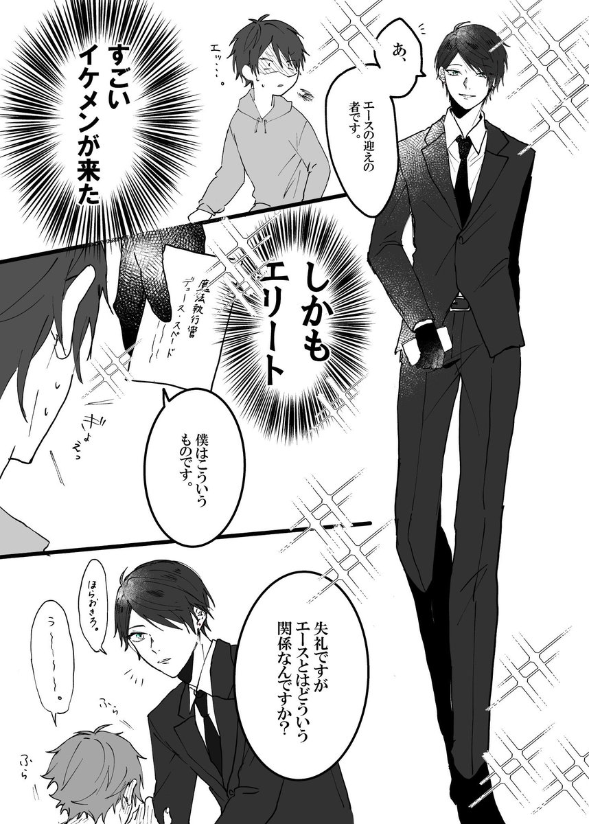 大人デュースも彼氏力高そう…【デュエス】

#twst_BL 