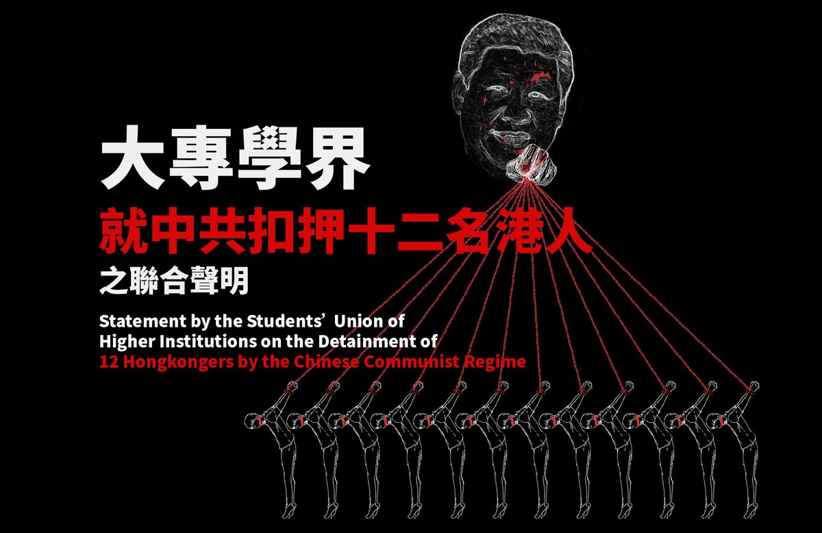 Joey Siu 邵嵐 #SAVE12HKYOUTHS on Twitter: "Student Unions of Higher Institutions in Hong Kong hereby demand the governments to respond to the demands made by family members of the detainees immediately. #SAVE12HKYOUTHS #