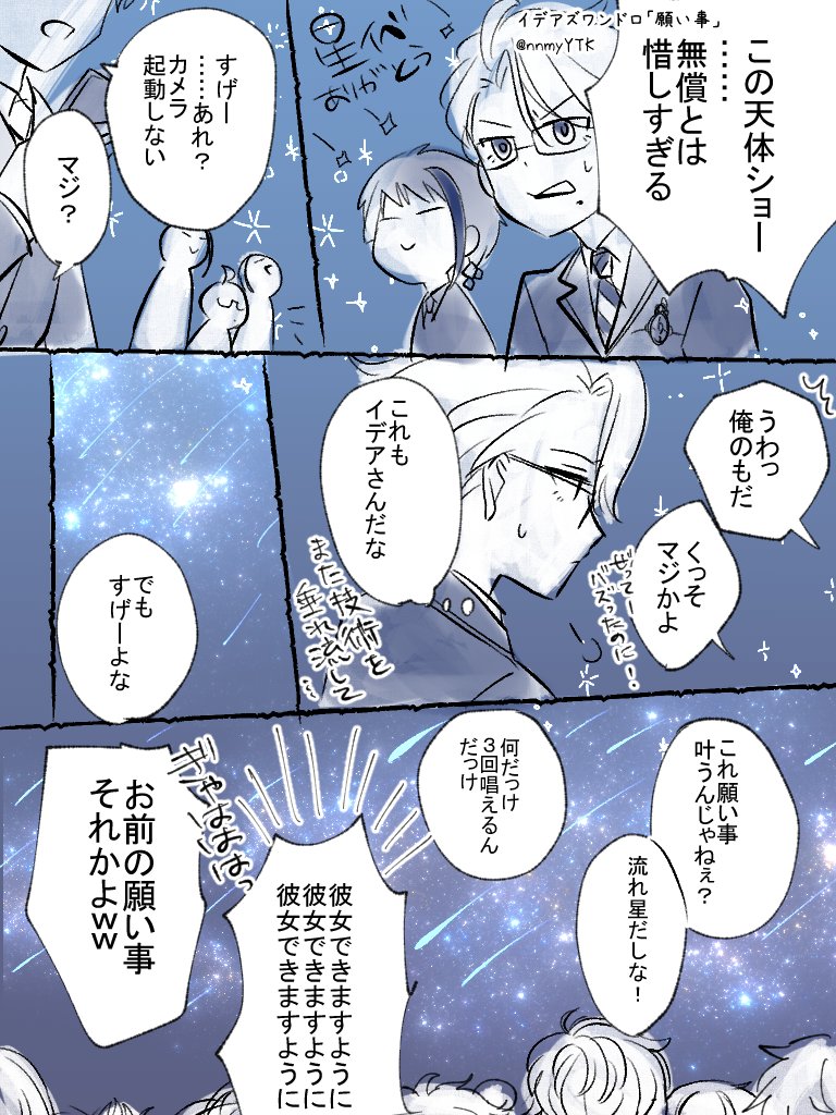 #イデアズ版深夜の60分一本勝負
願い事/?←? っぽいかも
+3時間(ワンドロとは)
星イベありがとうの気持ちを込めました
⚠️星イベ内容含みます