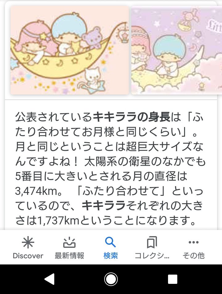 キキララ 身長 キキララ 身長
