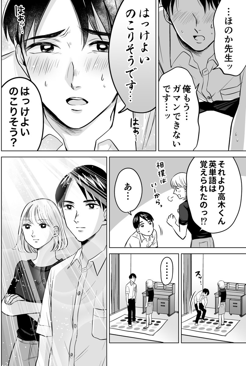 誘惑したい家庭教師とバカすぎて一線をこせない男子高校生⑯
#一線こせないカテキョと生徒 