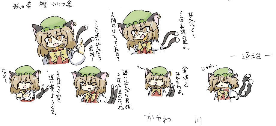 わんこ 妖々夢橙セリフ集