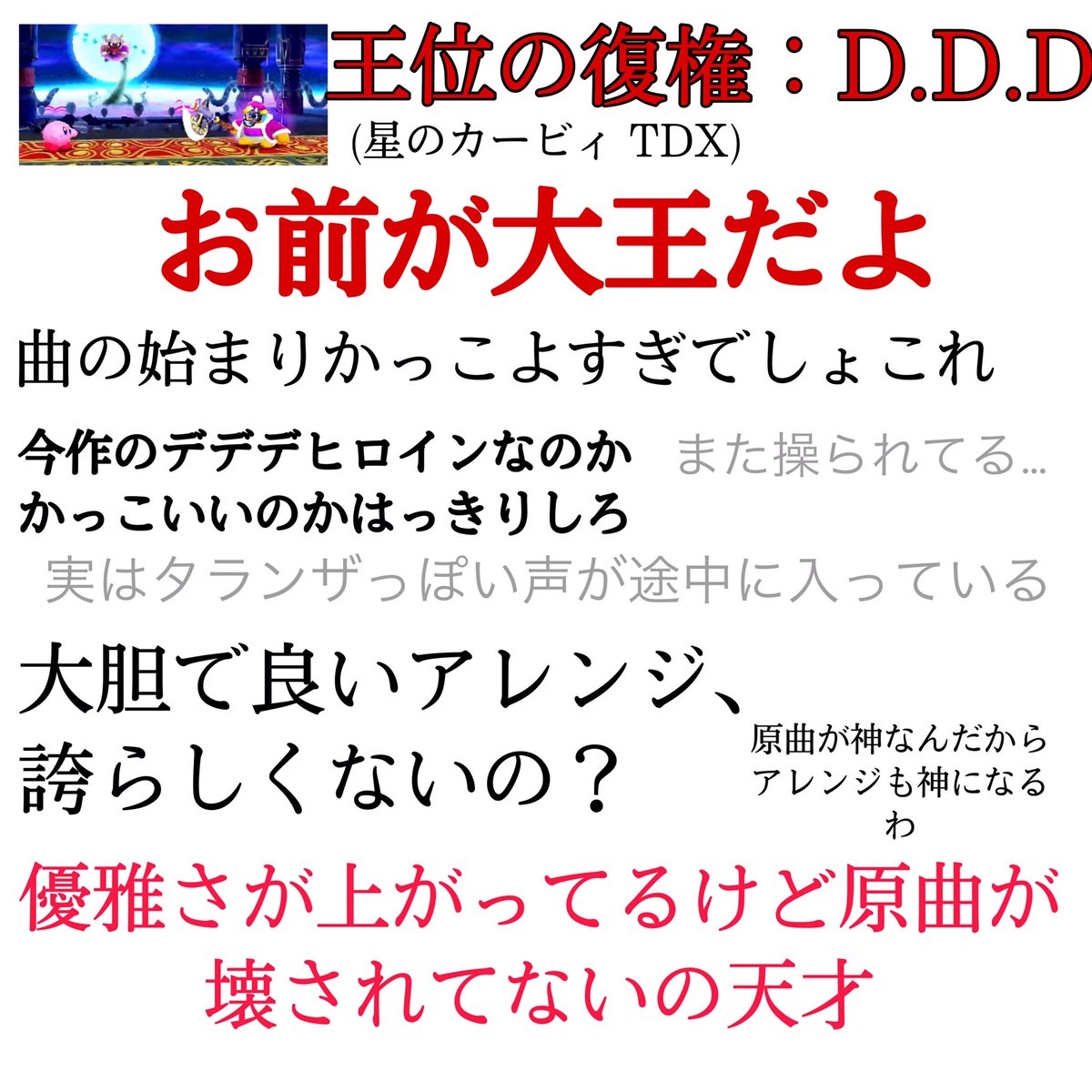 斬陽 ファイティング ニモノ 低浮上 カービィの名曲をpuしました Url貼っとくからみんな聞いて 星のカービィ ノ W ヾ ポヨポヨ グルメレースhttps T Co I2dwx6o6ne 王位の復権https T Co Gvqjmdmthy 狂花水月 この星をかけた魂の戦いhttps T