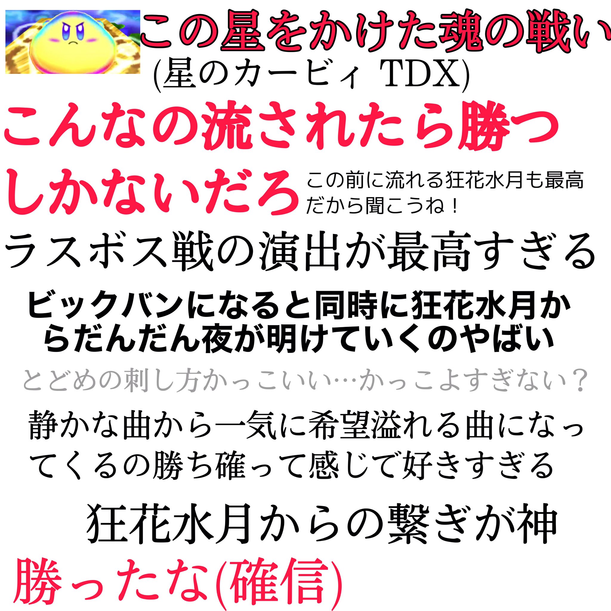 斬陽 ファイティング ニモノ 低浮上 カービィの名曲をpuしました Url貼っとくからみんな聞いて 星のカービィ ノ W ヾ ポヨポヨ グルメレースhttps T Co I2dwx6o6ne 王位の復権https T Co Gvqjmdmthy 狂花水月 この星をかけた魂の戦いhttps T