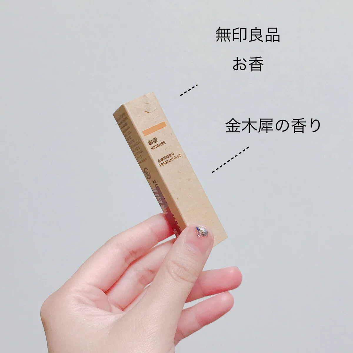 「無印良品」 でお香が購入できるのは知っていますか？金木犀の香りで秋を楽しみたい！！