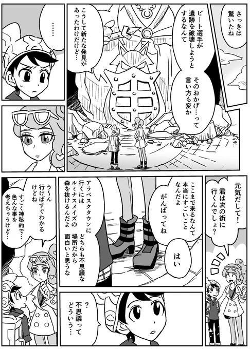 【剣盾】ルミナスメイズで会いましょう① 