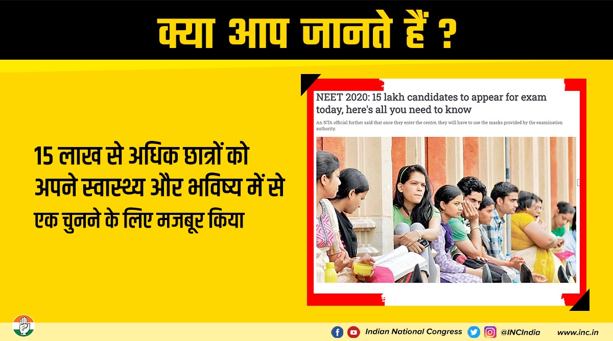 INCIndia's tweet photo. देश के भविष्य कहे जाने वाले विद्यार्थियों को कोरोना संकट के बीच जबरन परीक्षा के खतरे में धकेला गया। कई विद्यार्थी परीक्षा से वंचित रह गए। मगर भाजपा बेरहम बनी रही। https://t.co/o2hUBoiO4p