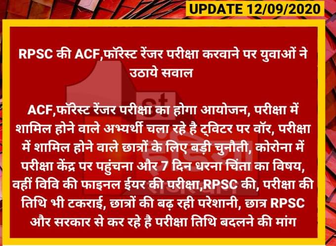 we request every media house to support us and raise our concerns regarding RPSC ACF&FRO POSTPONEMENT.
Please 🙏
@1stIndiaNews
@RajasthaPatrika @DainikBhaskar @zeerajasthan_ @patrikaraj 
#PostponeACF