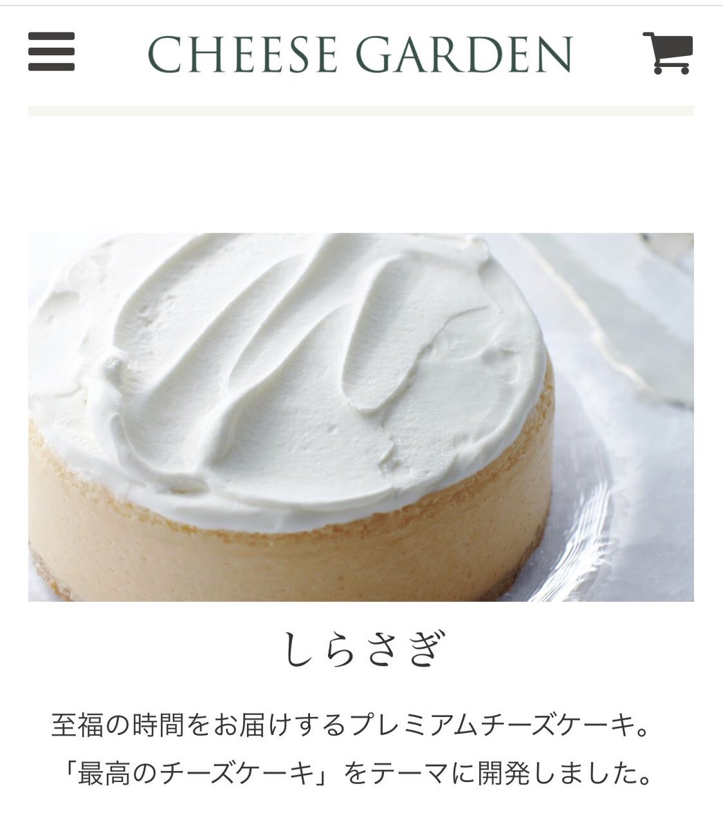 せぴこ 実家から誕生日合わせで送られてきたチーズガーデンのチーズケーキ どっちもすごく美味しかったー いつもはスタンダードな御用邸チーズケーキばかり食べていたので進化にびっくり 左フロマージュブラン 右しらさぎ なんですが 特にしらさぎが せぴこ 実家から誕生日合わせで送られてきたチーズガーデンのチーズケーキ どっちもすごく美味しかったー いつもはスタンダードな御用邸チーズケーキばかり食べていたので進化にびっくり 左フロマージュブラン 右しらさぎ なんですが 特にしらさぎが