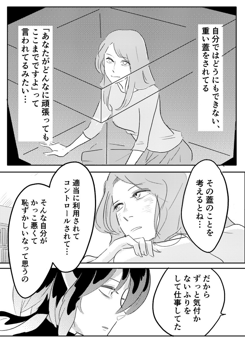 DRESSさんでの連載「君の心に火がついて」4話前編が公開されました 一人の女性の働く中での葛藤をかいています。

https://t.co/P37XzmawAE 