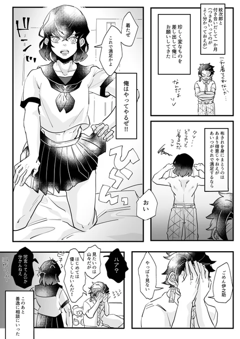 炭伊 伊女装注意です 