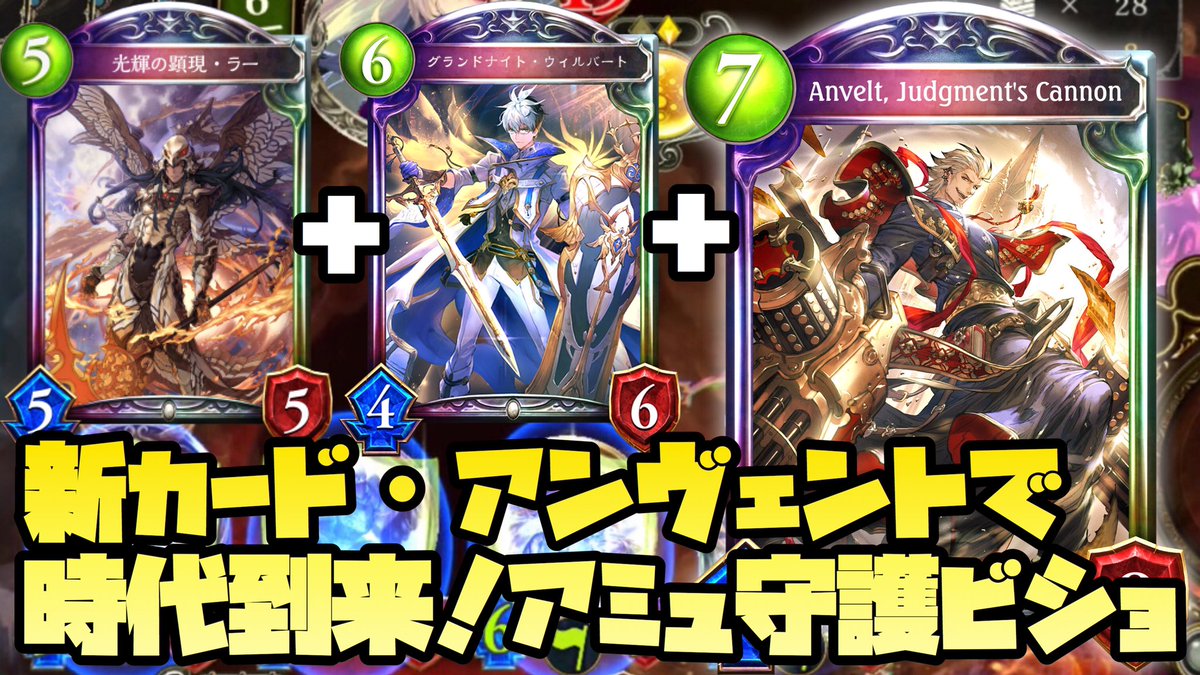つるおか かものはし 投稿した シャドバ新弾 双砲の神罰 アンヴェント で守護 軸 アミュレット軸双方強化 時代は アミュ守護ビショップ じゃい ニコニコ T Co Di2aq4kib9 Youtube T Co 9upbrju6nu Youtubeより つるおか かものはし 投稿した シャドバ新弾 双砲の神罰 アンヴェント で守護 軸 アミュレット軸双方強化 時代は アミュ守護ビショップ じゃい ニコニコ T Co Di2aq4kib9 Youtube T Co 9upbrju6nu Youtubeより