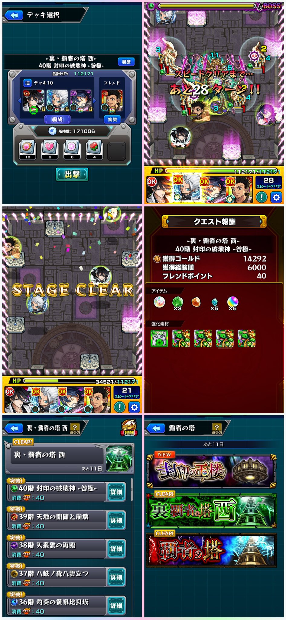 つばめ337 覇者の塔34階クリア後に Exステージ 封印の破壊神 襲刻 出現 クリア 裏 覇者の塔 西 登場 オーブカウンター達成 裏 覇者の塔 西を次々とクリアした後40階をコラボキャラだけでクリア モンスト 覇者の塔 Exステージ 裏覇者の塔西 つばめ337 覇者の塔34階クリア後に Exステージ 封印の破壊神 襲刻 出現 クリア 裏 覇者の塔 西 登場 オーブカウンター達成 裏 覇者の塔 西を次々とクリアした後40階をコラボキャラだけでクリア モンスト 覇者の塔 Exステージ 裏覇者の塔西