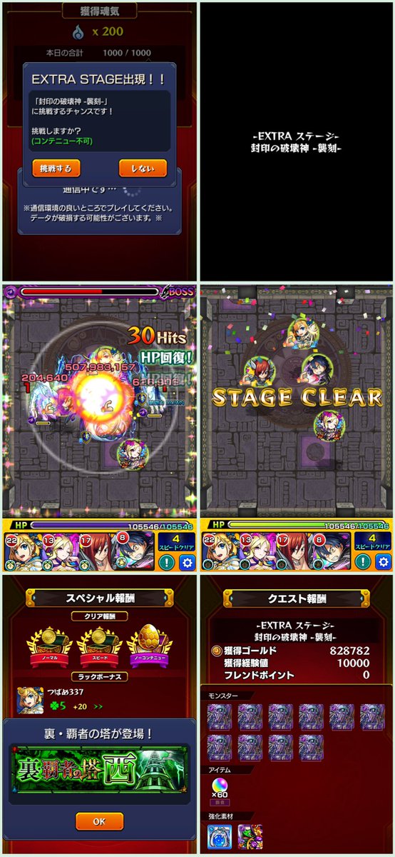 つばめ337 覇者の塔34階クリア後に Exステージ 封印の破壊神 襲刻 出現 クリア 裏 覇者の塔 西 登場 オーブカウンター達成 裏 覇者の塔 西を次々とクリアした後40階をコラボキャラだけでクリア モンスト 覇者の塔 Exステージ 裏覇者の塔西