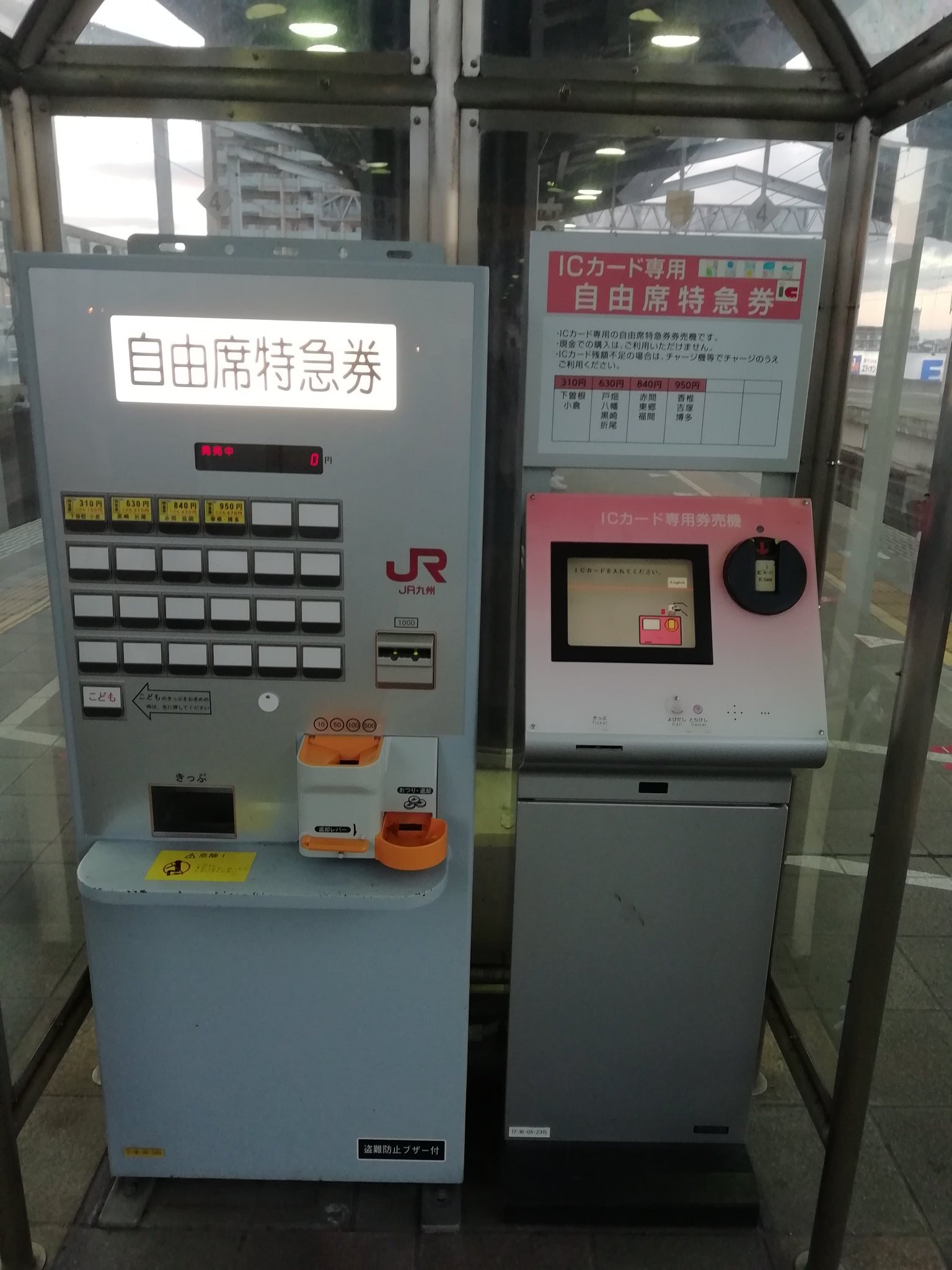 九州男児 行橋駅ホームにある 自由席特急券自動券売機 料金はご覧の通りですが 行橋 小倉間の営業キロ数は25 0で特急料金310円は確かに安いと思う 25 1になった時点で一気に630円になってしまうからね
