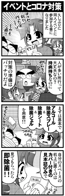 オタク父さんの日常359話・イベントとコロナ対策 #漫画 #4コマ #オリジナル #オタク父さんの日常 #COMIC1 #コロナ対策 #otakutosan https://t.co/ORvspvUgcI 