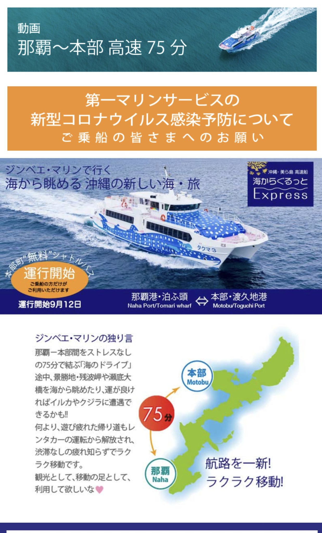 なえぴゃん 那覇 本部航路 高速船ジンベエ マリンことタクマ3くんが期間限定で沖縄県民対象に運賃割引サービスやってる 自転車乗船可能だし レンタサイクル持って本部半島サイクリングに行きたいな タクマ2くんはコケたから3くんにはのらないと