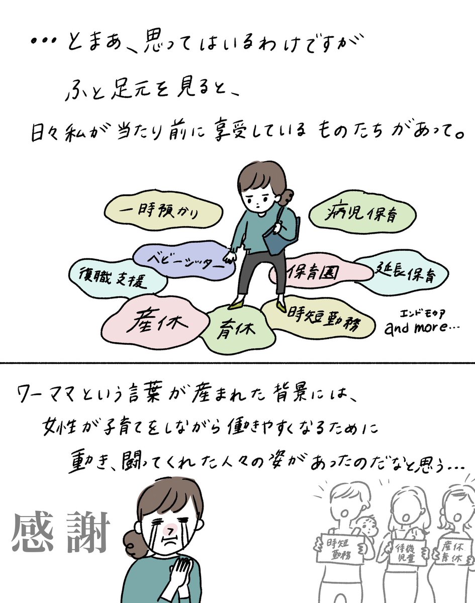 「ワーママ」という言葉と、日々わたしが享受しているものについて。 