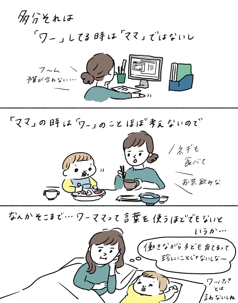 「ワーママ」という言葉と、日々わたしが享受しているものについて。 