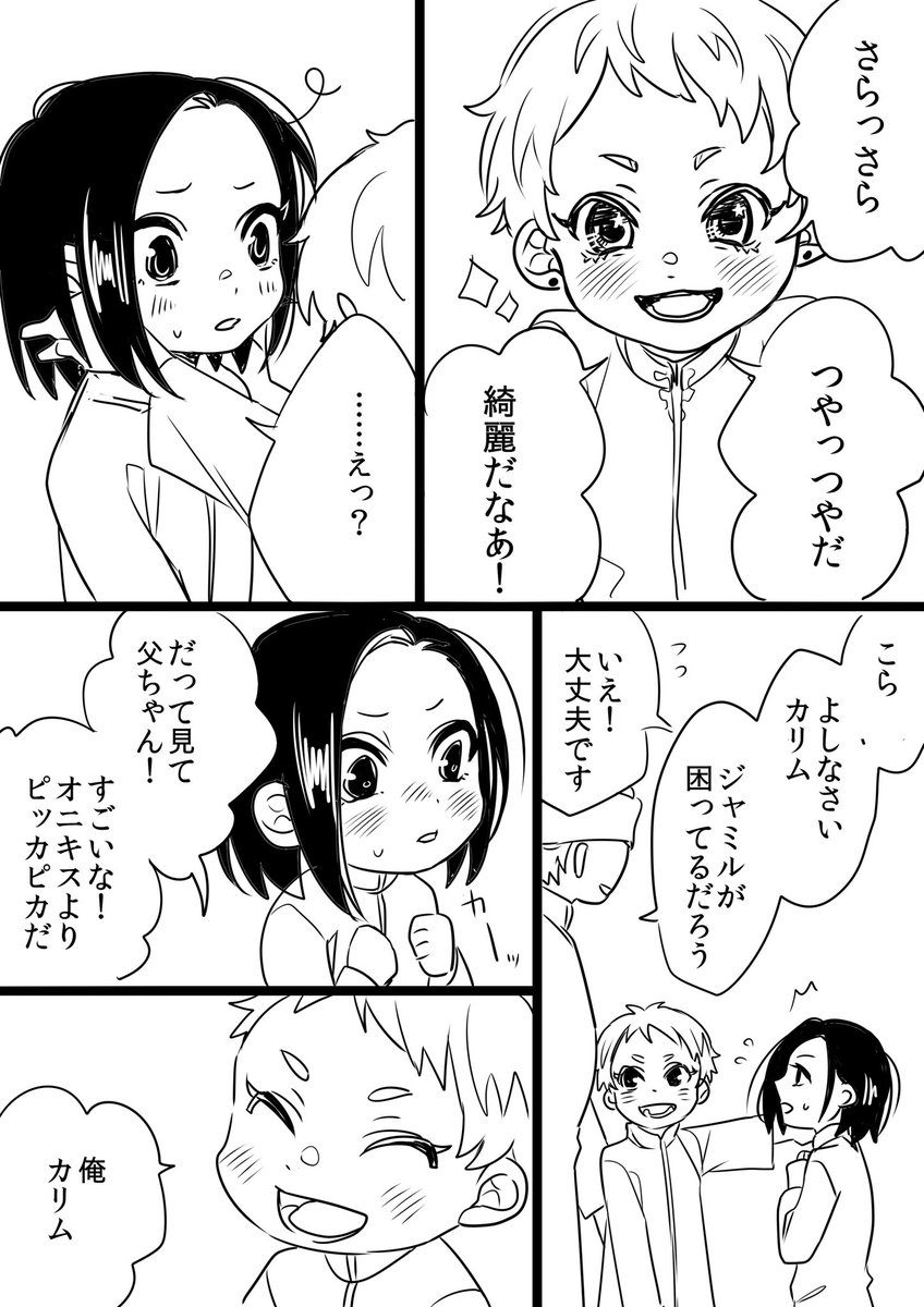 【カリジャミ】髪の話 