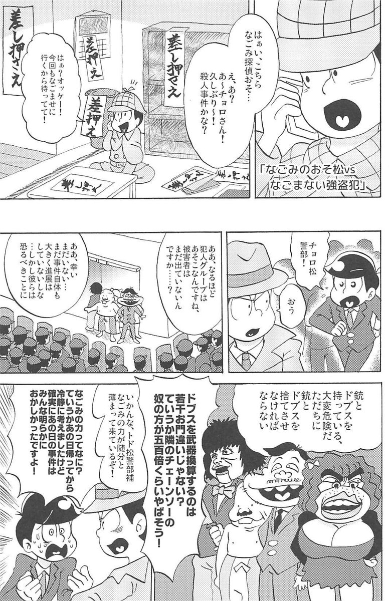 のみね Lgel37 さんの漫画 40作目 ツイコミ 仮