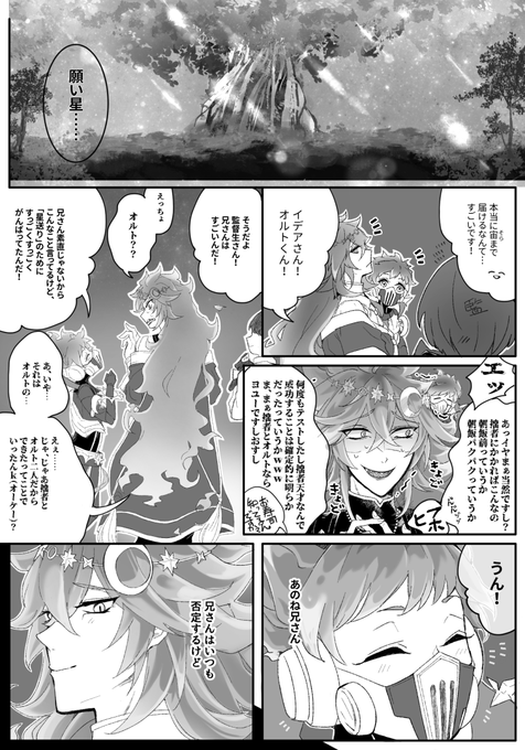 星願シュラウド兄弟のまんが

オルトにとってのイデアという人?
(※捏造だらけ)

#ツイステファンアート 
#twstファンアート 