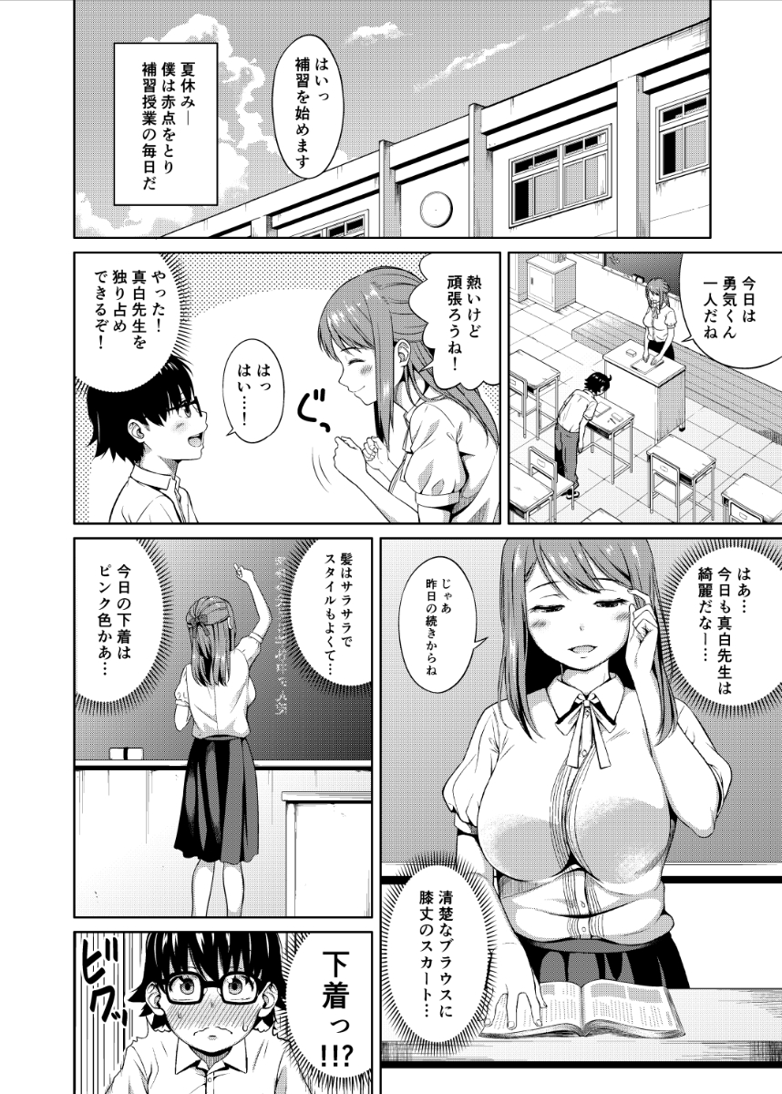 作品紹介⑨『優しい先生』
僕の作品の中で割と評判のいい作品です。自分でも描きたかったものが描けてると思います!下着も綺麗に描けててとてもいいですね!ましろ先生かわいい!!1/2 