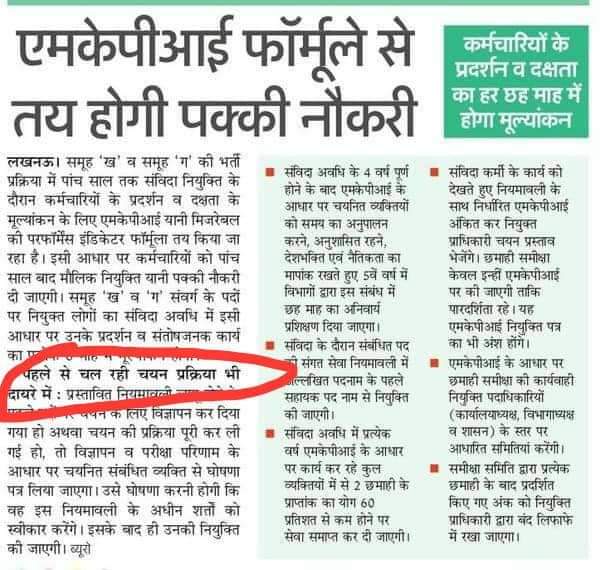 👉पहले से चल रही भर्ती प्रक्रियाएं भी MKPI सगूफे की ज़द में 😳 कब क्या कर बैठे @BJP4India कहा नहीं जा सकता है. 👉पहले पेंशन और अब सरकारी नौकरी गए दिनों की बात हो जाए तो इसमें कोई अतिशयोक्ति नहीं होगी. 👉युवाओं को बहुत सोंच समझकर कदम आगे बढ़ाने की जरूरत है अब 👉रोजगार विरोधी सरकार