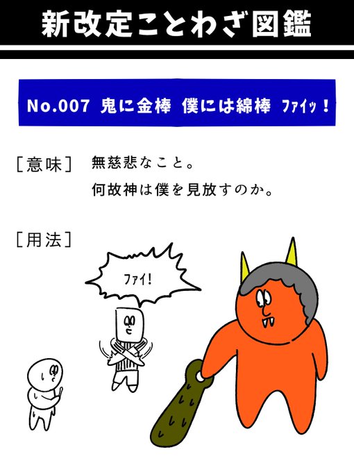 ことわざのtwitterイラスト検索結果 古い順 ことわざのtwitterイラスト検索結果 古い順