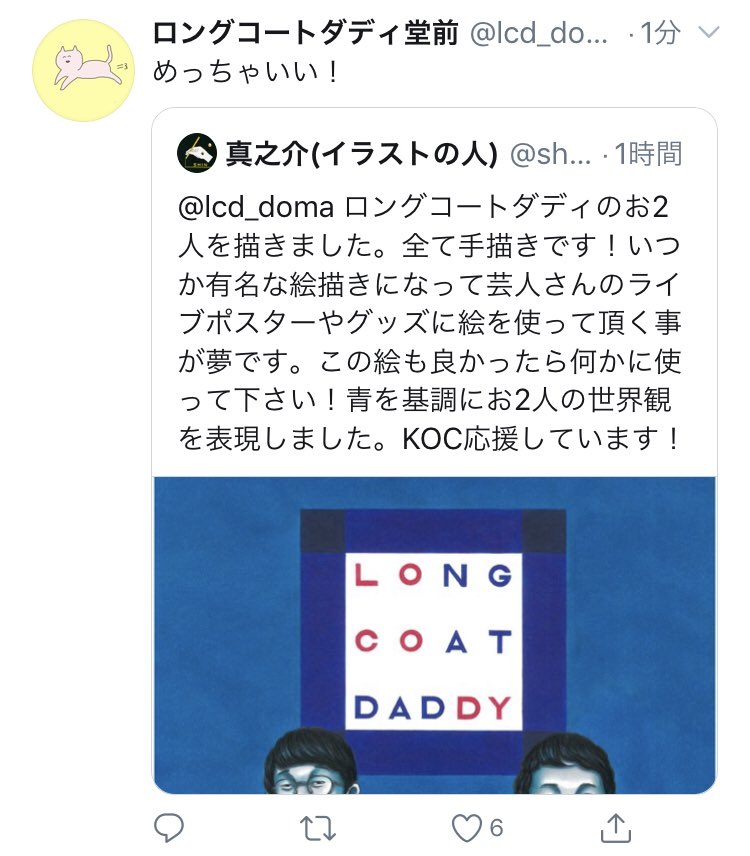 真之介 イラストの人 ロングコートダディ 堂前さん 兎さん T Co Ca6jspgvib Twitter