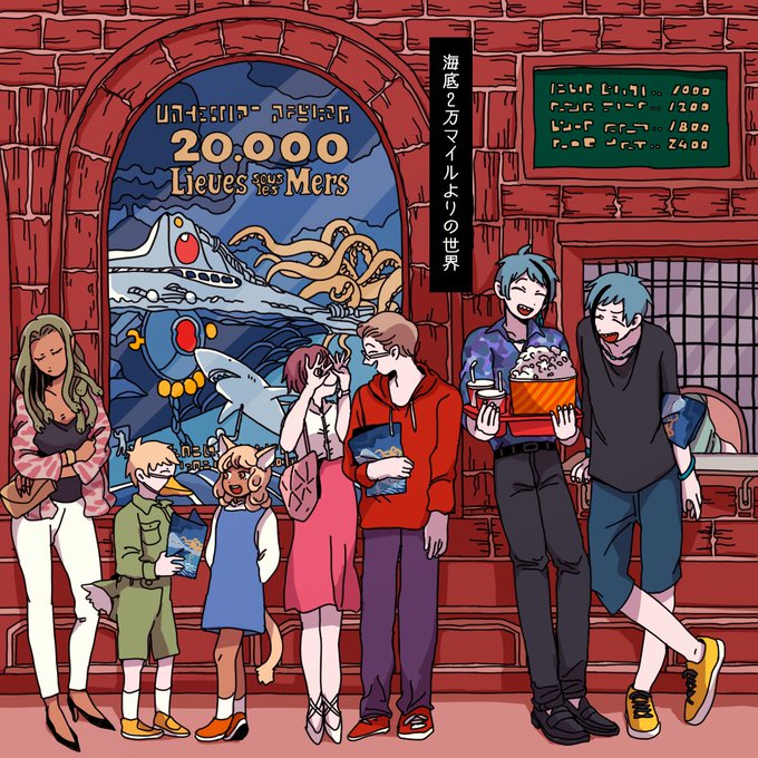 『海底2万マイルよりの世界』
※顔あり監督生 
